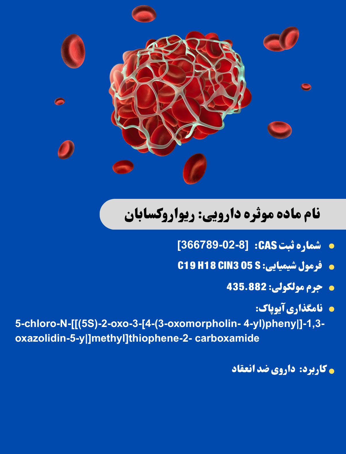 https://www.alborzbulk.com/uploads/product/rivaroxaban/Rivaroxaban 2.png